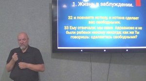 Зависимость от греха - признак погибающего грешника. Ин.8:32-36