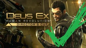 Deus Ex Human Revolution - Director's Cut Прохождение часть 2