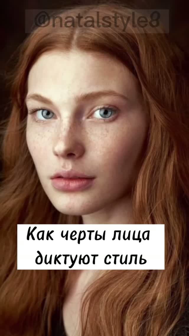 Как черты лица диктуют стиль