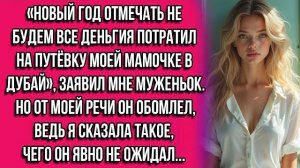 Истории из жизни|Новый год отмечать|Аудио рассказы|Аудиокниги слушать онлайн|Жизненные истории