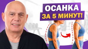 Как изменить осанку за 5 минут? Простые упражнения и рекомендации врача