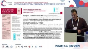 Опиоид-индуцированная депрессия дыхания пост операц Ильин С.А.