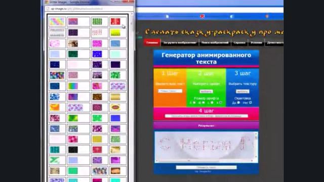 Генератор анимированного текста
