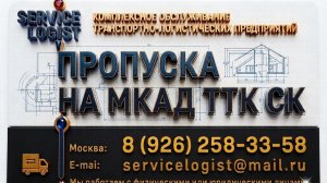 ГРУЗОВОЙ ПРОПУСК В МОСКВУ: О ЧЁМ ВОДИТЕЛИ УЗНАЮТ ТОЛЬКО ПОСЛЕ ПЕРВОЙ ПОЕЗДКИ В СТОЛИЦУ