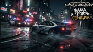 ИГРАЕМ Need for Speed: Most Wanted (2005) | ЧАСТЬ 4