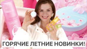 ГОРЯЧИЕ ЛЕТНИЕ НОВИНКИ: КЛАССНО И УЖАСНО!