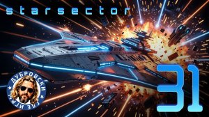 Битва с дезертиром из Персейской лиги в Starsector. Сезон 2 Эпизод 31
