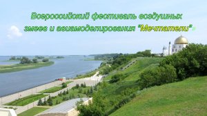 Великий Болгар. Фестиваль воздушных змеев 2026