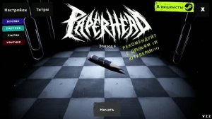 Эксперименты, картон, ужас: погружаемся в PAPERHEAD EP.0