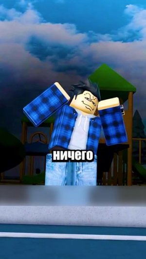 В Этом Мире Никто Ничего Не Боится!🤯 #shorts #шортс #roblox #роблокс #прикол #анимация #мем