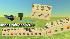 новая обнова 6.0.0