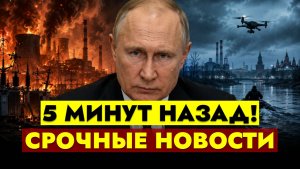 ГЛАВНЫЕ НОВОСТИ СЕГОДНЯ - 11.08.2026 || СРОЧНЫЙ ВЫПУСК!