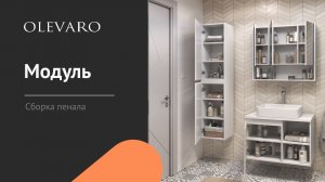 Сборка навесного шкафа Модуль