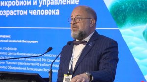 Скальный Анатолий Викторович «микроэлементах, микробиоме и их роли в управлении возрастом человека»