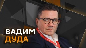 Вадим Дуда. Тайны Ленинки, цифровизация библиотек и любовь россиян к книгам