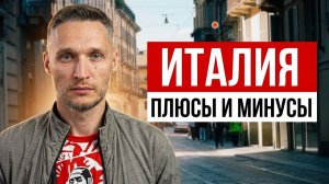 Жизнь в Италии: почему холодные квартиры и огромные счета за газ