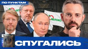 [Dmitry Kolezev] «Яблоко» сняли с выборов. Что дальше?