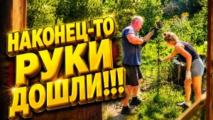 НАКОНЕЦ-ТО РУКИ ДОШЛИ | Дом в деревне | Деревенская жизнь