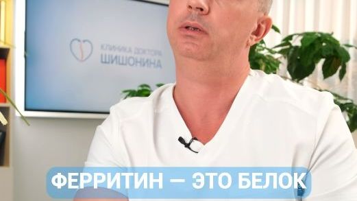 Ферритин повышен — это опасно?