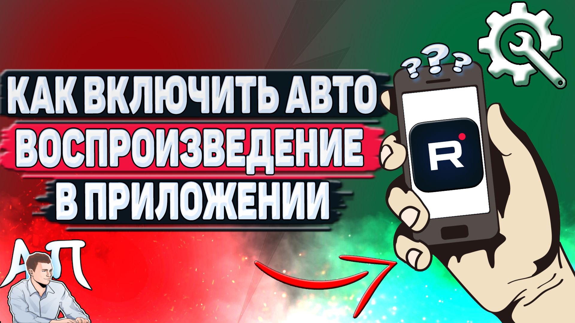 Как включить автовоспроизведение в приложении Рутуб?