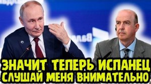 ЗАЛ РУКОПЛЕСКАЛ СТОЯ! Путину Хватило И Одной Фразы Чтобы Поставить Испанского Журналиста На Место!