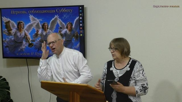 Служение семьи - 55.