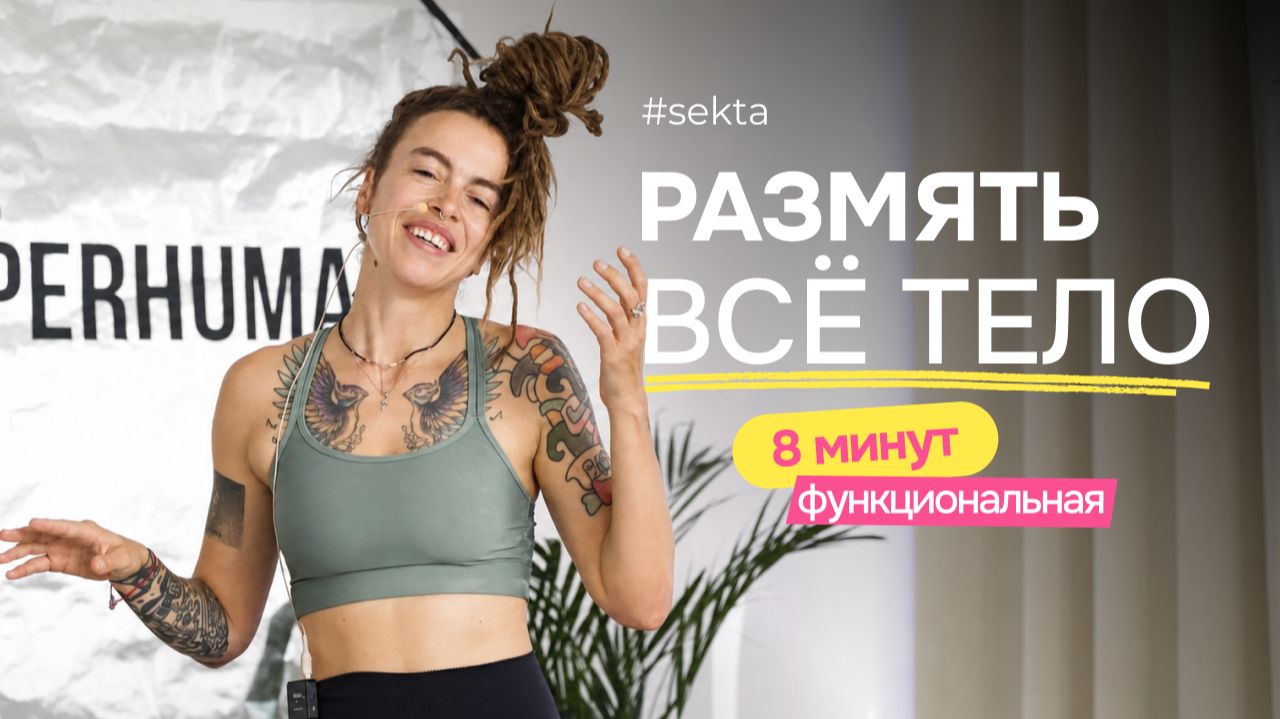 Тренировки