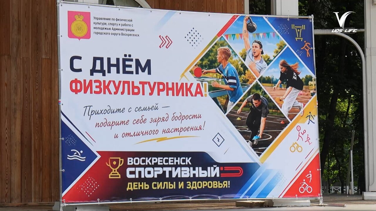 «Физкультпарк» объединил сотни жителей Воскресенска