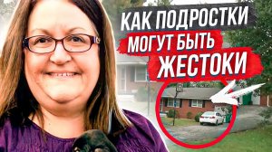 Поплатилась за свою доброту# дело Ронды Окли