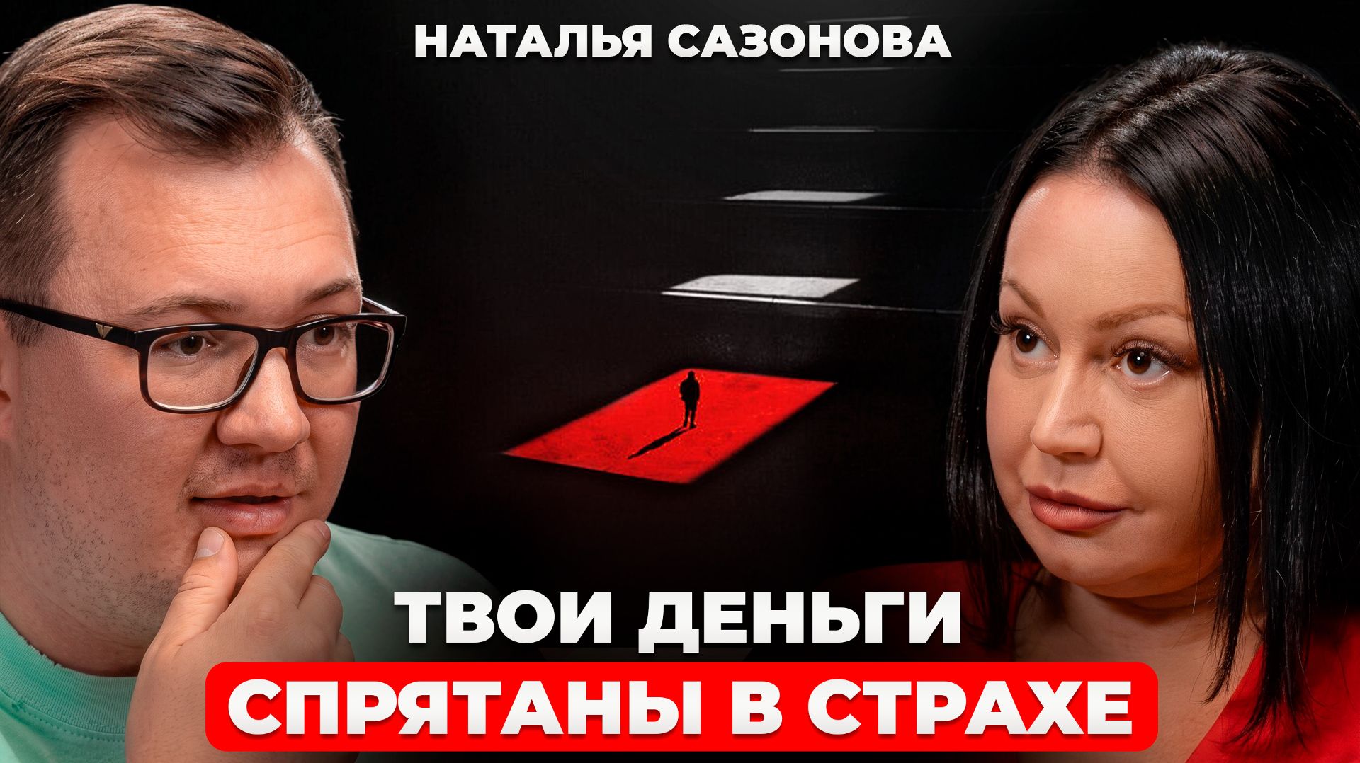 Как ВЫРАСТИ В КРИЗИС 2026? Почему мозг БЛОКИРУЕТ деньги? | Психология БОЛЬШИХ ДЕНЕГ
