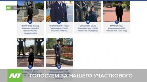 Полицейский из Нижневартовска борется за звание «Народного участкового»