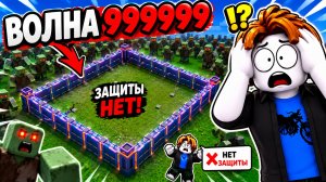 🧟МОЯ БАЗА ПРОТИВ ЗОМБИ БЕЗ ЗАЩИТЫ 😨 | ROBLOX