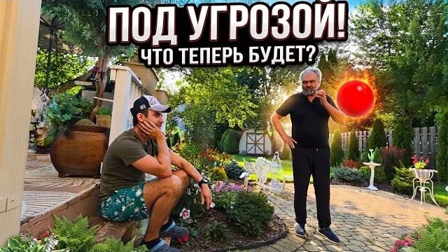 Лора Винтаж. 🔥Все под Угрозой!
