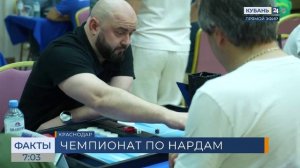 В Краснодаре прошел чемпионат Южного федерального округа по коротким нардам