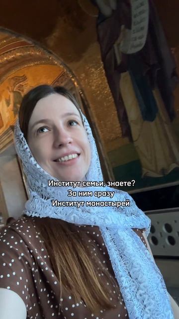 Институт монастырей