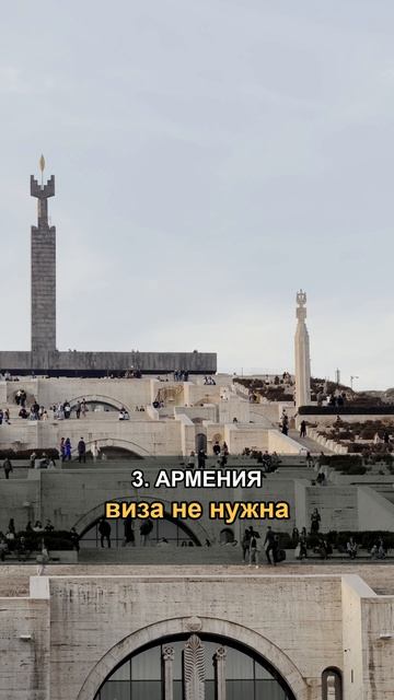 5 стран, куда уехать из России без визы. А в две — даже без загранпаспорта.