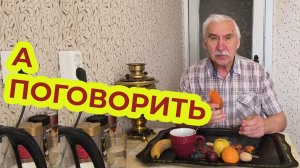 А поговорить😄 И про Зубы И про Акции И про Морковку