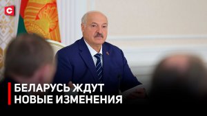 Лукашенко принял важнейшее решение. Что изменится для белорусов? | Большое совещание у Первого