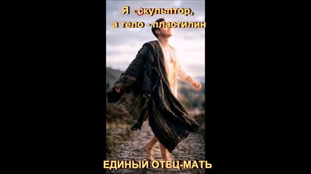 Я - скульптор, а тело - пластилин