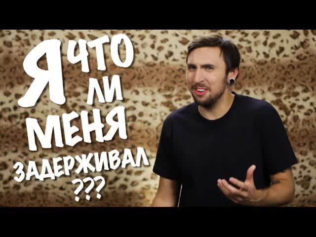 +100500 — Задержание (эксклюзив Caramba)