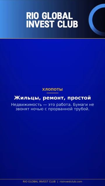 Квартира или фондовый рынок