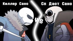 БЕЗУМНАЯ КОМЕДИЯ | Киллер Санс VS Cп Даст Санс | 2 ЧАСТЬ | ОЗВУЧКА