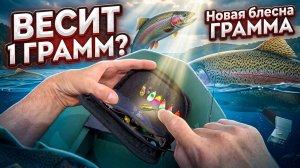 Эта блесна почти* не тонет! Зачем Грамме всего 1 грамм?