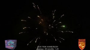 ССК 7506 Батарея салютов ХАМЕЛЕОН (1,25*49) ЗД