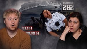 Цена присяги. Реальные истории ранений на службе РЕАКЦИЯ