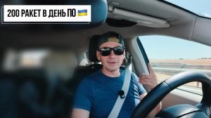 200 ракет в день по Украине
