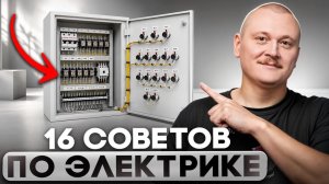 Электрики тебе ЭТОГО НЕ РАССКАЖУТ! Правила надежной электрики в 2026 году!