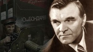 Классик военной прозы