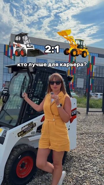 Мини-погрузчик против фронтального: кто победит?🔥