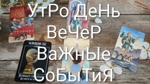 КАРТА ДНЯ 12 АВГУСТА ТАРО-ГОРОСКОП ДЛЯ ВСЕХ ЗНАКОВ ЗОДИАКА 💖💖💖#ГаданиеНаБудущее#КартаДняТаро